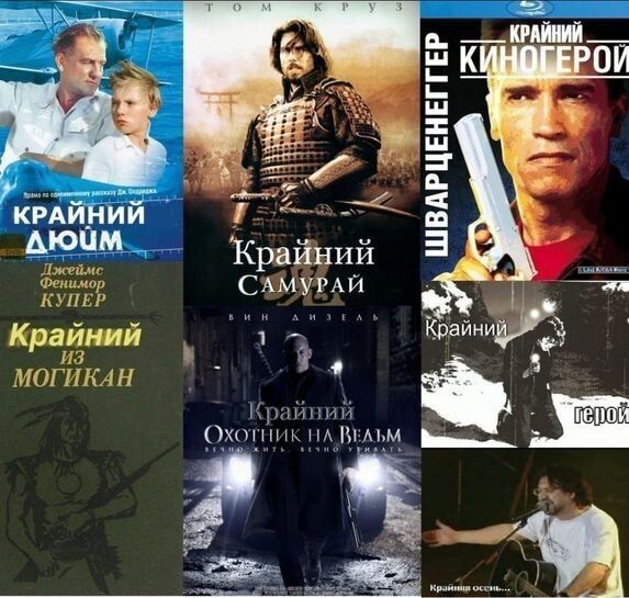 Я 4 ‘Крайний Я Фенимор САМУРАЙ КУПЕР Крайний 14 Крайний, я. МОГИКАН a Крайвий Охотник i a 24 Кройния осень...