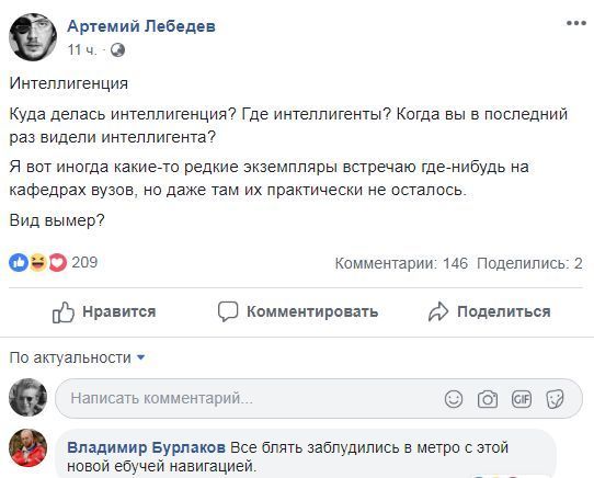 Артемий Лебедев 11 Интеллигенция Куда делась интеллигенция? Где интеллигенты? Когда вы в последний раз видели интеллигента? Я вот иногда какие-то редкие экземпляры встречаю где-нибудь на кафедрах вузо