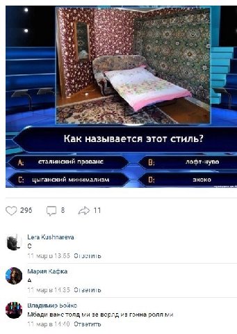 7 Как называется этот стиль? А: сталинский прованс В лофт-нуво С: цыганский минимализм 0: экоко 296 8 11 Lera Kushnareva мар 5 Ответить Мария Кафка А 4:35 Ответить Владимир Бойко Мбади ванс толд ворлд