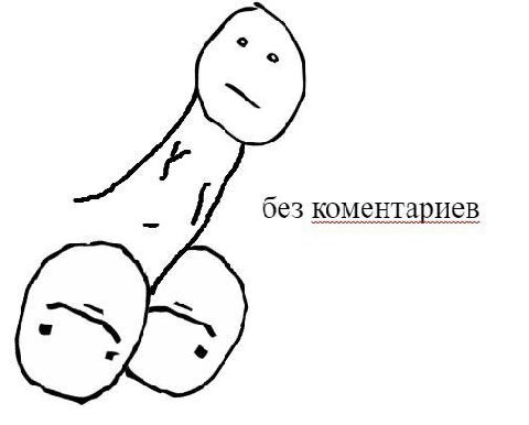 без коментариев