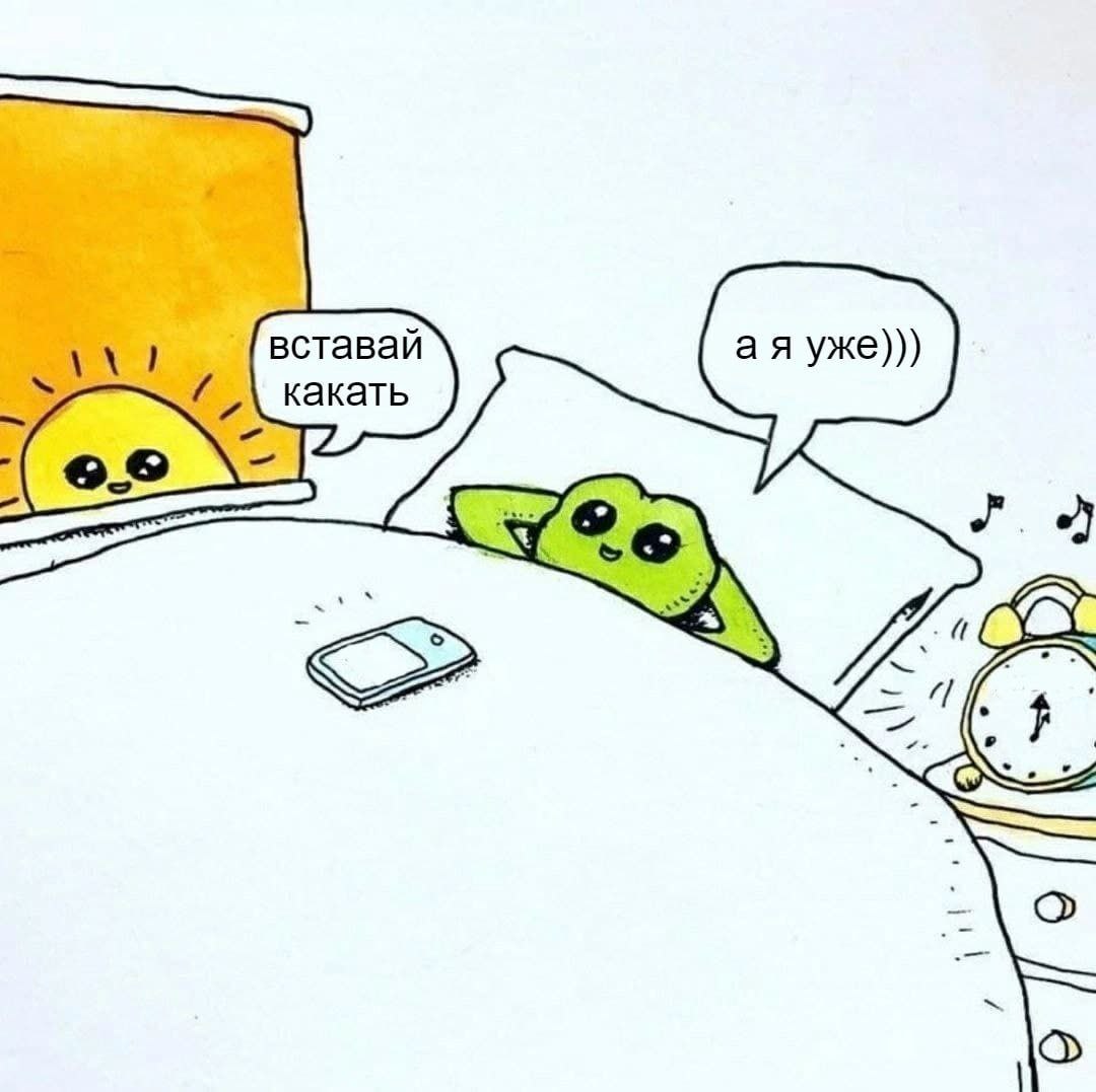 вставай какать (26) he