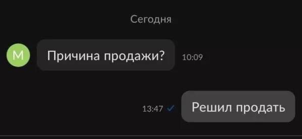 Сегодня Причина продажи? 10:09 13:47 Решил продать