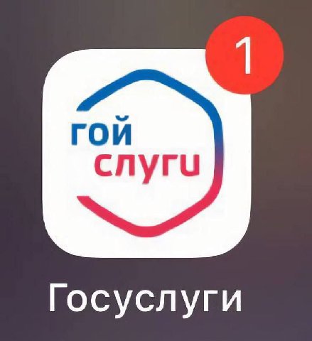 1 слуги Госуслуги