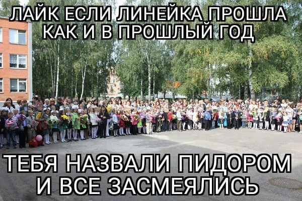 ЕСЛИМЛИНЕЙКА ПРОШЛА” КАК и В. „ПРОШЛЫЙ, 1-Я as ТЕБЯ НАЗВАЛИ И ВСЕ ЗАСМЕЯЛИСЬ