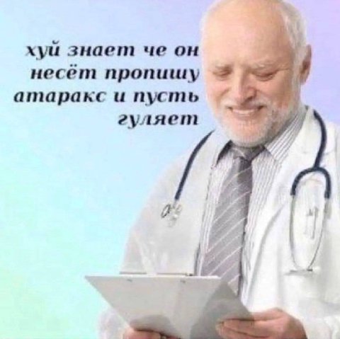 хуй знает че он несёт пропишу атаракс и пусть гуляет