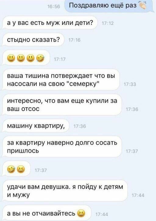 Поздравляю ещё раз вас есть муж или дети? стыдно сказать? ваша тишина потверждает что вы насосали на свою "семерку" интересно, что вам еще купили за ваш отсос машину квартиру, за квартиру наверно долг
