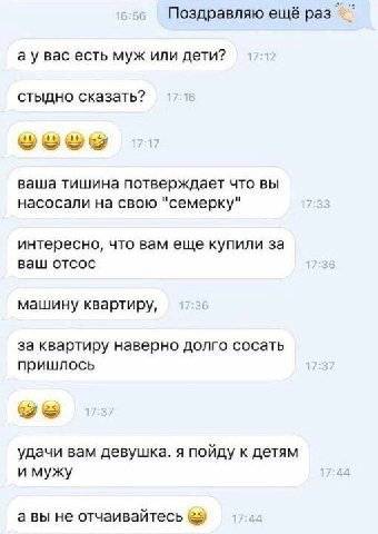 Поздравляю ещё раз вас есть муж или дети? стыдно сказать? ваша тишина потверждает что вы насосали на свою "семерку" интересно, что вам еще купили за ваш отсос машину квартиру, за квартиру наверно долг