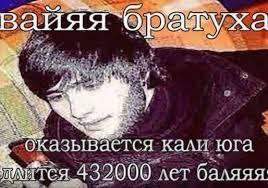 о казывается кали юга 432000 лет баляяя: