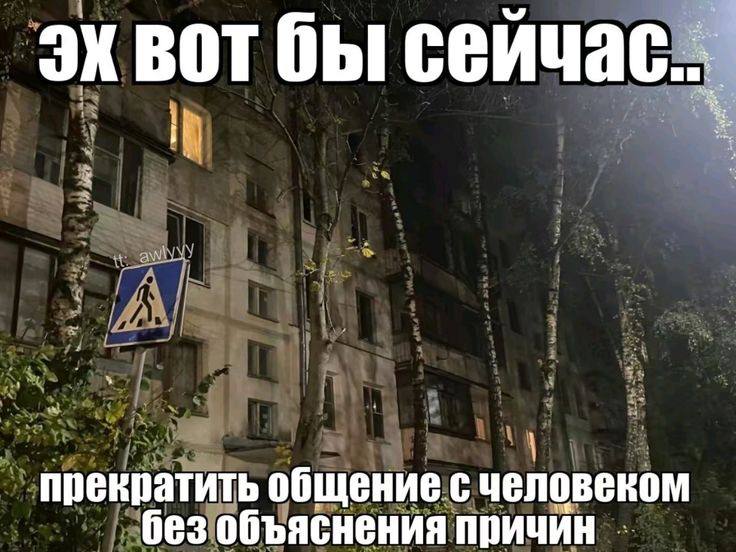 вот бы сейчас.. прекратить общение с человеком без объяснения причин