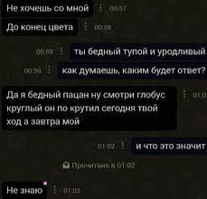 Не хочешь мной До конец цвета 90019 ты бедный тупой и уродливый как думаешь, каким будет ответ? Да я бедный пацан ну смотри глобус 00 круглый он по крутил сегодня твой ход а завтра мой и что это значи