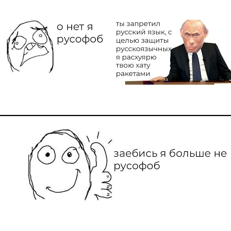 о ннетя ты запретил русский язык, с 19) русофоб целью защиты русскоязычны я расхуярю твою хату ракетами заебись я больше не русофоб 2