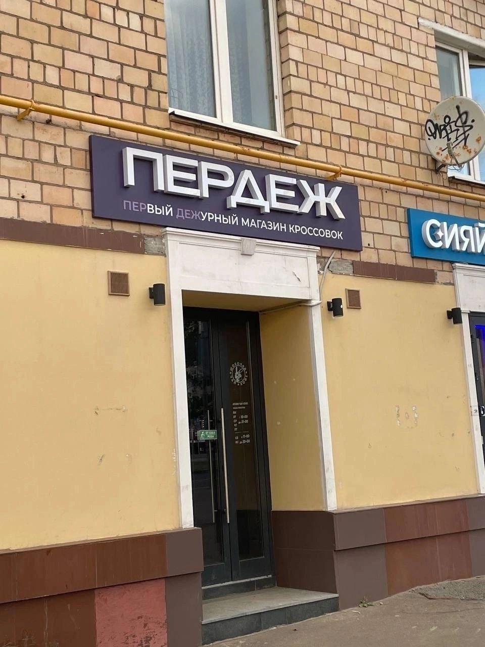 if за DEp вый УРНЫЙ МАГАЗИН КРОС COBO СИЯ I at.