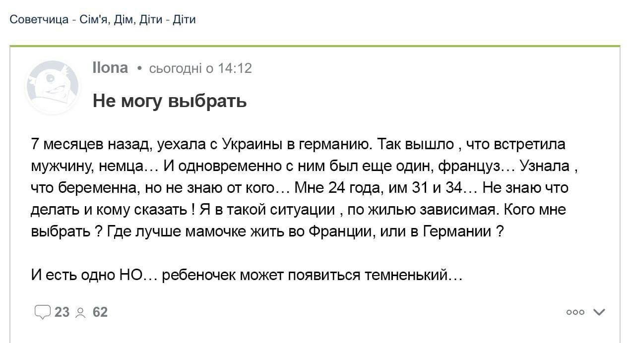 Советчица Cim's, Дги Дти Попа 14:12 Не могу выбрать 7 месяцев назад, уехала с Украины в германию. Так вышло что встретила мужчину, немца... И одновременно с ним был еще один, француз... Узнала, что бе