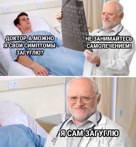 НЕЗАНИМАИТЕСЬ СИМПТОМЫ САМОЛЕЧЕНИЕМ! me 7