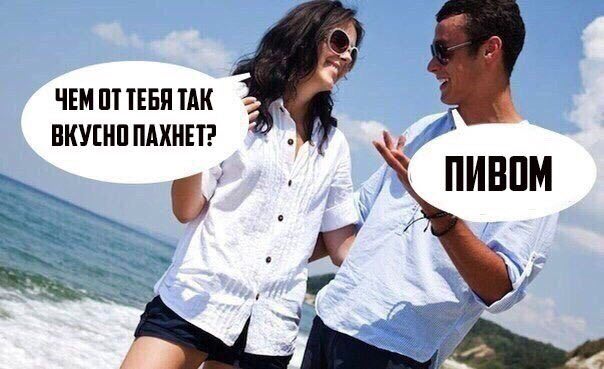 TEBA ТАК BKYCHO ПИВОМ 6, 7