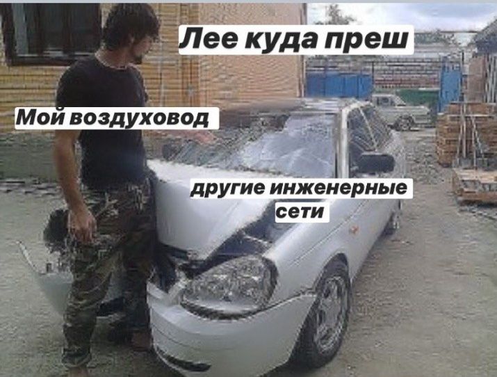 Ее Лее куда! преш в возд ховод другие инженерные сети 4 A #1