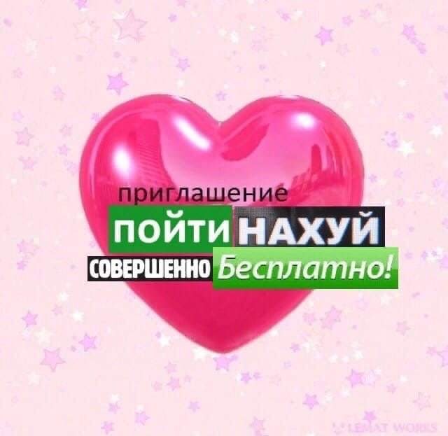 пойти НАХУЙ СОВЕРШЕННО