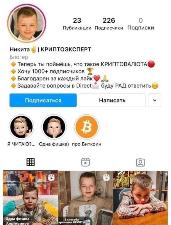 23 226 0 Публикации Подписчики Подписки Никита КРИПТОЭКСПЕРТ Блогер Теперь ты поймёшь, что такое Хочу 1000+ подписчиков Благодарен за каждый лайк® Задавайте вопросы в Direct.” буду РАД ответить Написа