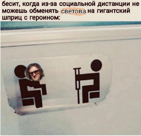 бесит, когда из-за социальной дистанции не можешь обменять ‘светова на гигантский с героином: