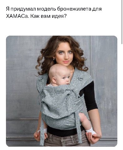 Я придумал модель бронежилета для ХАМАСа. Как вам идея? к San, 79 Sez a