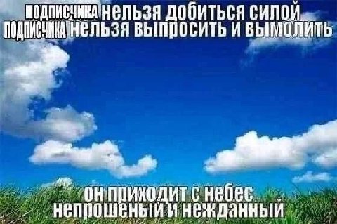 добиться ВЫППОСИТЬ И ВЫМОЛИТЬ онприходитенебее Непрошеныйи нежданный