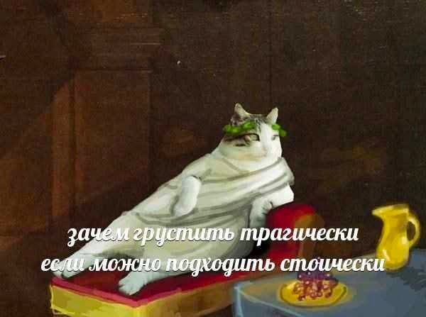 3 zal и груспиить трагически MOHCHO подходить с стоически`