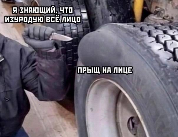 Я ЗНАЮЩИЙ, ЧТО 'ИЗУРОДУЮ ВСЁ.ЛИЦО ПРЫЩ ЛИЦЕ
