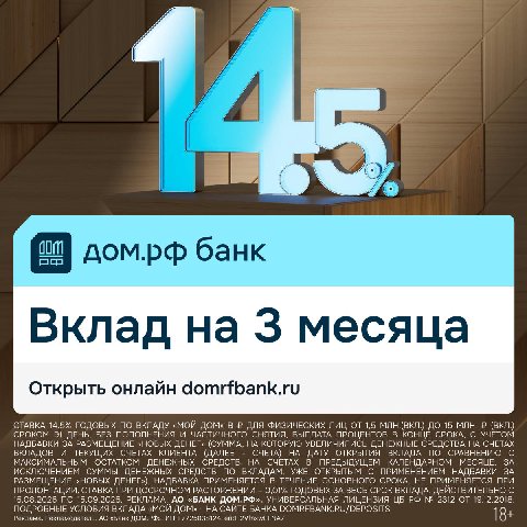 Сейчас на рынке сбережений сохраняется высокая конкуренция, и главный вопрос — в каком банке разместить деньги на следующий срок.

ДOМ.PФ Банк, который входит в перечень системно значимых банков, пред