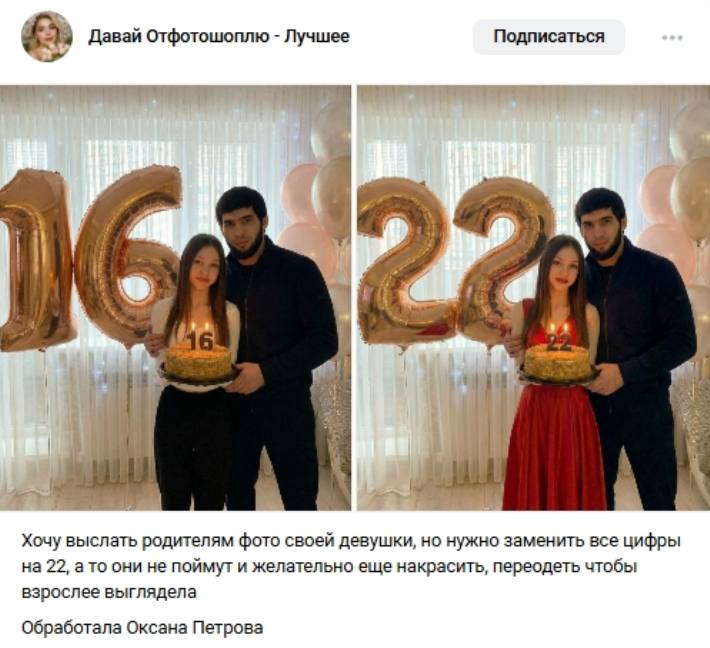 Давай Отфотошоплю Лучшее Подписаться 3 4 4 у i к 4 Хочу выслать родителям фото своей девушки, но нужно заменить все цифры на 22, ато они не поймут и желательно еще накрасить, переодеть чтобы взрослее 