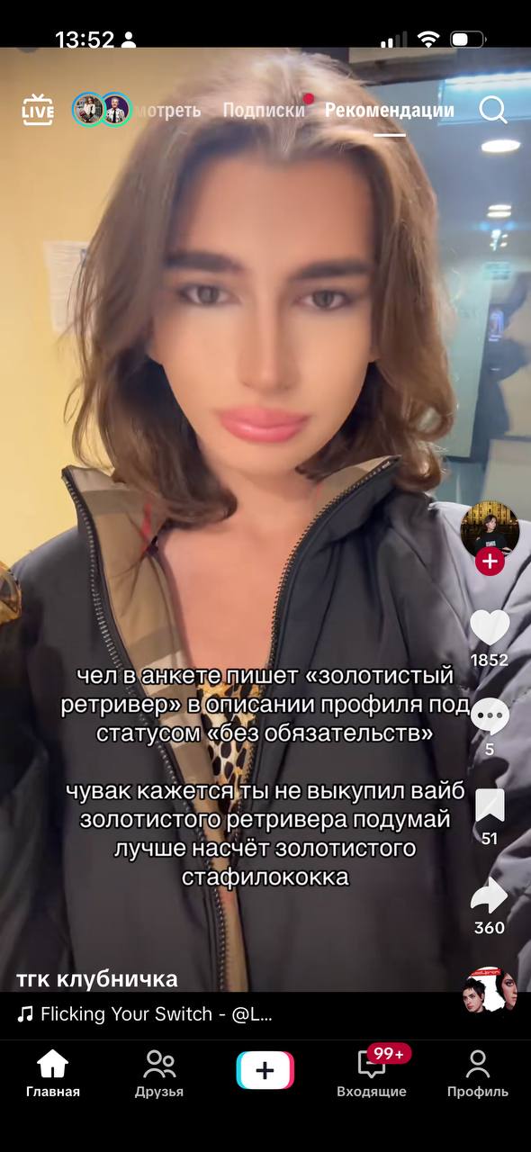 13:52 tive лотреть ИСКИ 7 A чел в анкете пишет «золотистый ретривер» вописании профиля под статусом «без обязательств» чувак не выкупил вайб я золотистого ретривера подумай лучше насчёт золотистого ст