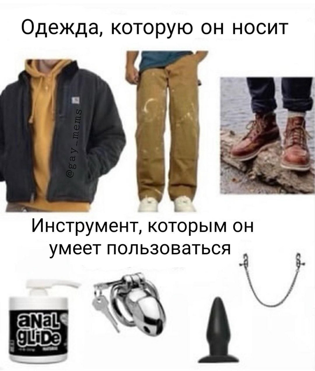 Одежда, которую он носит Инструмент, которым он умеет пользоваться 4