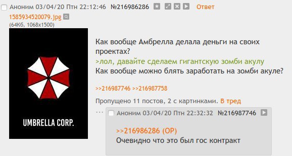 AHOHMM 03/04/20 Птн 22:12:46 №216986286 Как вообще Амбрелла делала деньги на своих проектах? Как вообще можно блять заработать на зомби акуле? Пропущено 11 постов, 2 с картинками. Аноним 03/04/20 Птн 