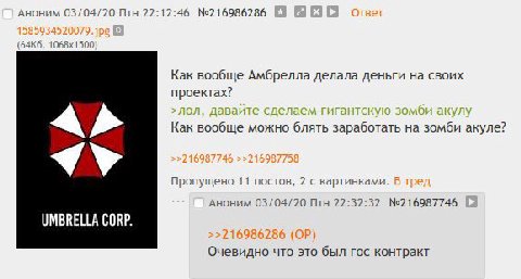 AHOHMM 03/04/20 Птн 22:12:46 №216986286 Как вообще Амбрелла делала деньги на своих проектах? Как вообще можно блять заработать на зомби акуле? Пропущено 11 постов, 2 с картинками. Аноним 03/04/20 Птн 