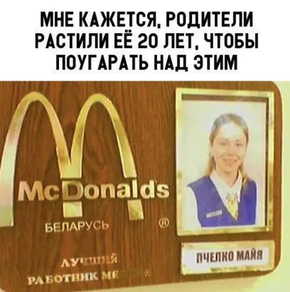 МНЕ КАЖЕТСЯ, РОДИТЕЛИ РАСТИЛИ ЕЁ 20 ЛЕТ, ЧТОБЫ ПОУГАРАТЬ НАД ЭТИМ a БЕЛАРУСЬ ЛУЧ PABOTHHK ME
