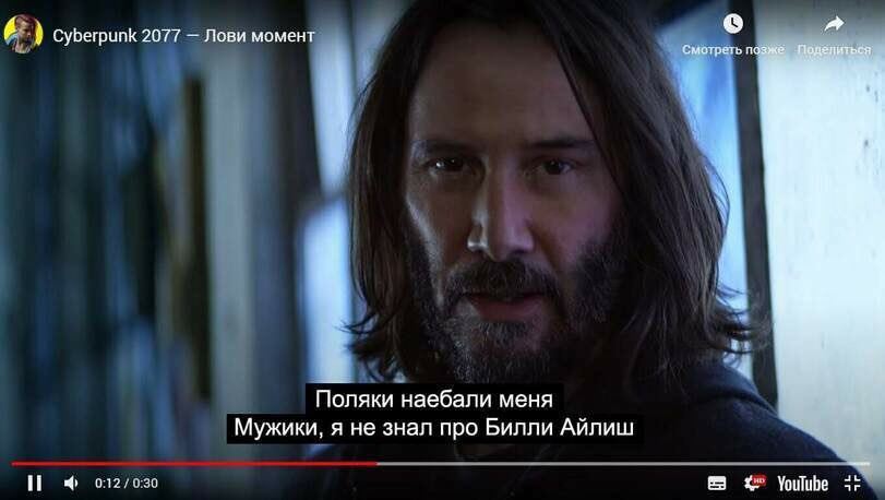 Cyberpunk 2077 Лови момент Смотреть позже Поделиться Поляки наебали меня Мужики, я не знал про Билли Айлиш