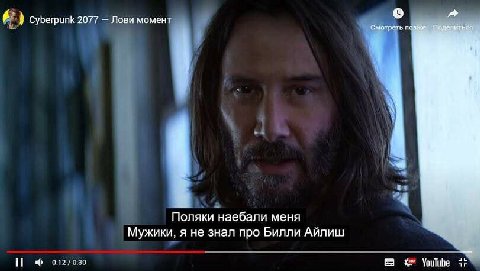 Cyberpunk 2077 Лови момент Смотреть позже Поделиться Поляки наебали меня Мужики, я не знал про Билли Айлиш