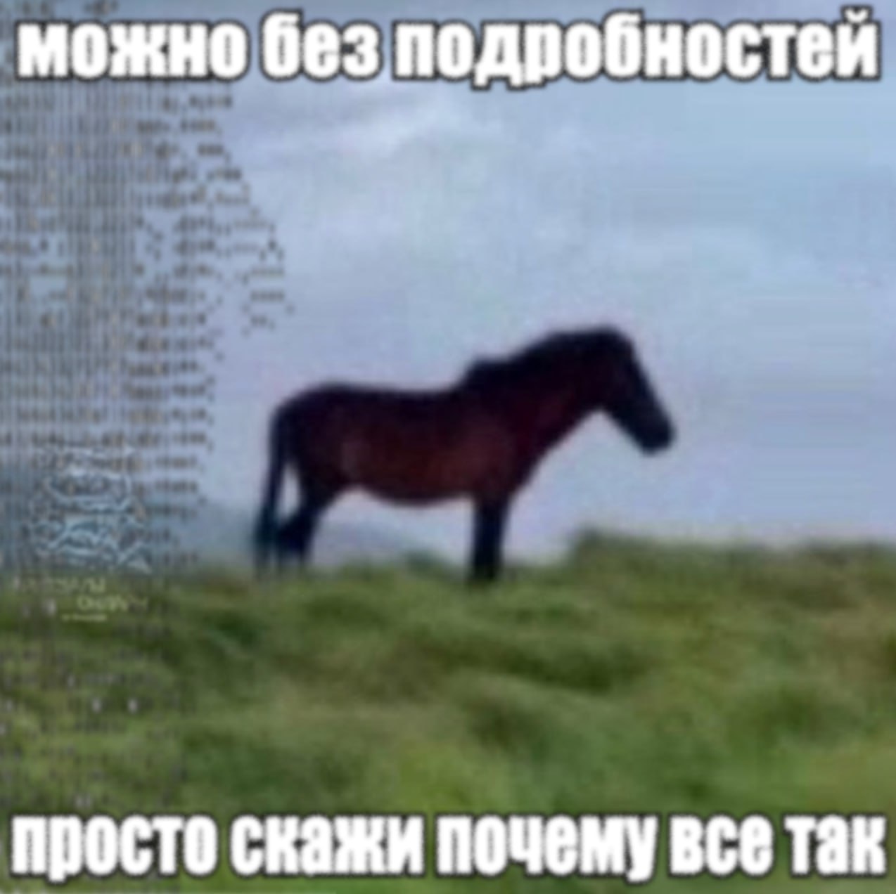 можно без подробностей просто скажи почему все так