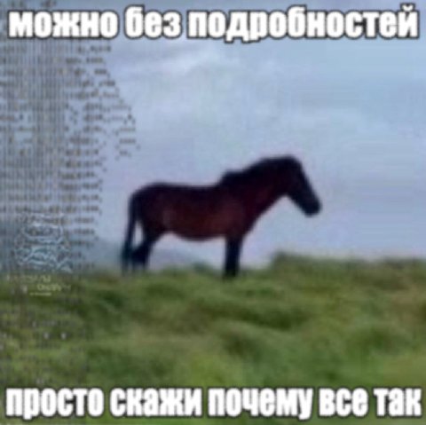 можно без подробностей просто скажи почему все так