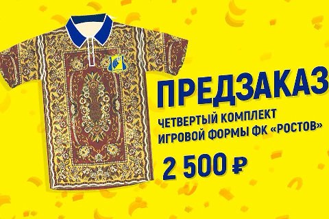 (3 Я A ЗАКАЗ ПРЕД ЧЕТВЕРТЫ КОМПЛЕКТ мы «РОСТОВ» ИГРОВОЙ ФОР