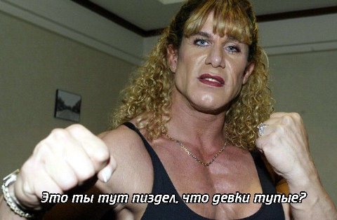 a Это ты тут пиздел, что geBku тупые?