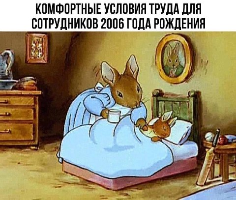 КОМФОРТНЫЕ УСЛОВИЯ ТРУДА ДЛЯ СОТРУДНИКОВ 2006 ГОДА РОЖДЕНИЯ ASS