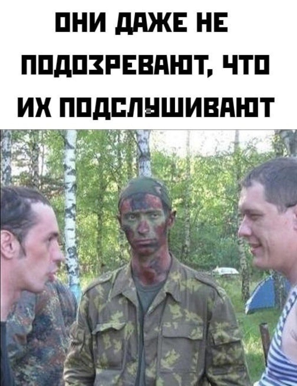 ОНИ ДАЖЕ НЕ ПОДОЗРЕВАЮТ, ЧТО ПОДСЛУШИВАЮТ an i \Я 4