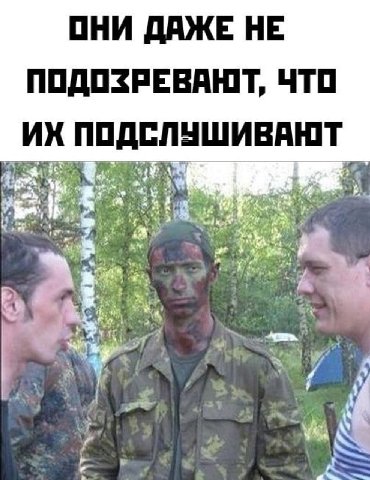 ОНИ ДАЖЕ НЕ ПОДОЗРЕВАЮТ, ЧТО ПОДСЛУШИВАЮТ an i \Я 4