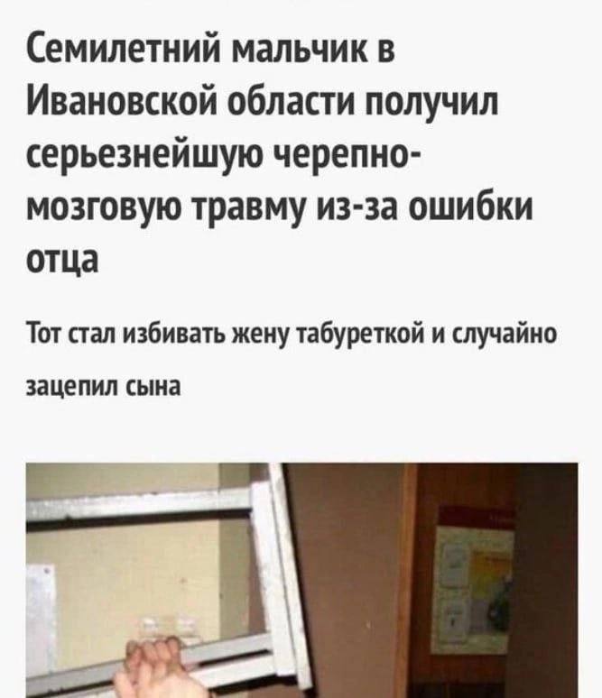 Семилетний мальчик в Ивановской области получил серьезнейшую черепно- мозговую травму из-за ошибки отца Тот стал избивать жену табуреткой и случайно зацепил сына