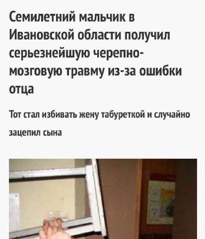 Семилетний мальчик в Ивановской области получил серьезнейшую черепно- мозговую травму из-за ошибки отца Тот стал избивать жену табуреткой и случайно зацепил сына