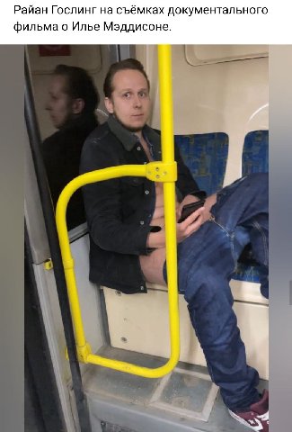 Райан Гослинг на съёмках документального фильма о Илье Мэддисоне.