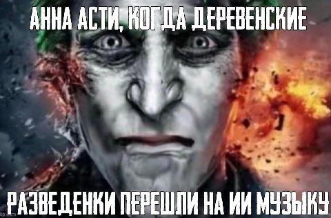 АННА ДЕРЕВЕНСКИЕ РАЗВЕДЕНКИ ПЕРЕШЛИ МУЗЫКУ