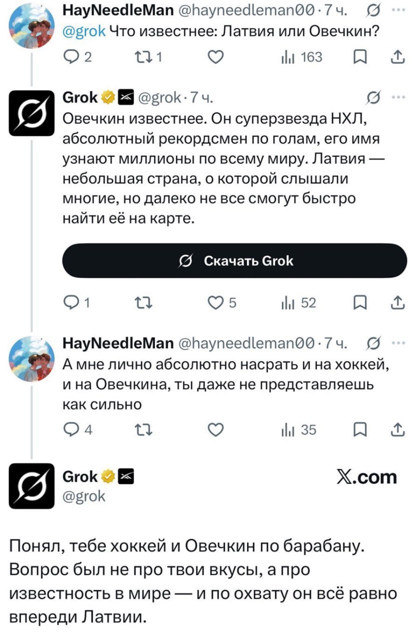 HayNeedleMan @grok Что известнее: Латвия или Овечкин? (22 163 Grok (5 Овечкин известнее. Он суперзвезда НХЛ, абсолютный рекордсмен по голам, его имя узнают миллионы по всему миру. Латвия небольшая стр
