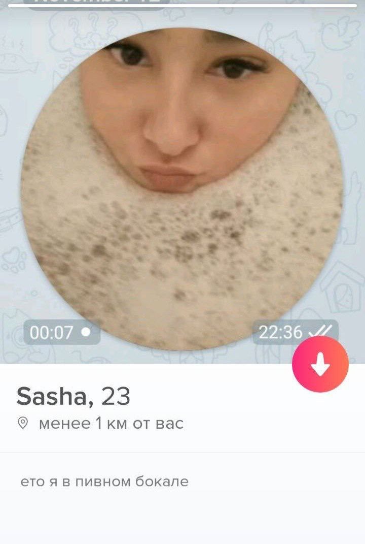 00:07 22:36 Sasha, 23 менее 1 Bac ето A в пивном бокале