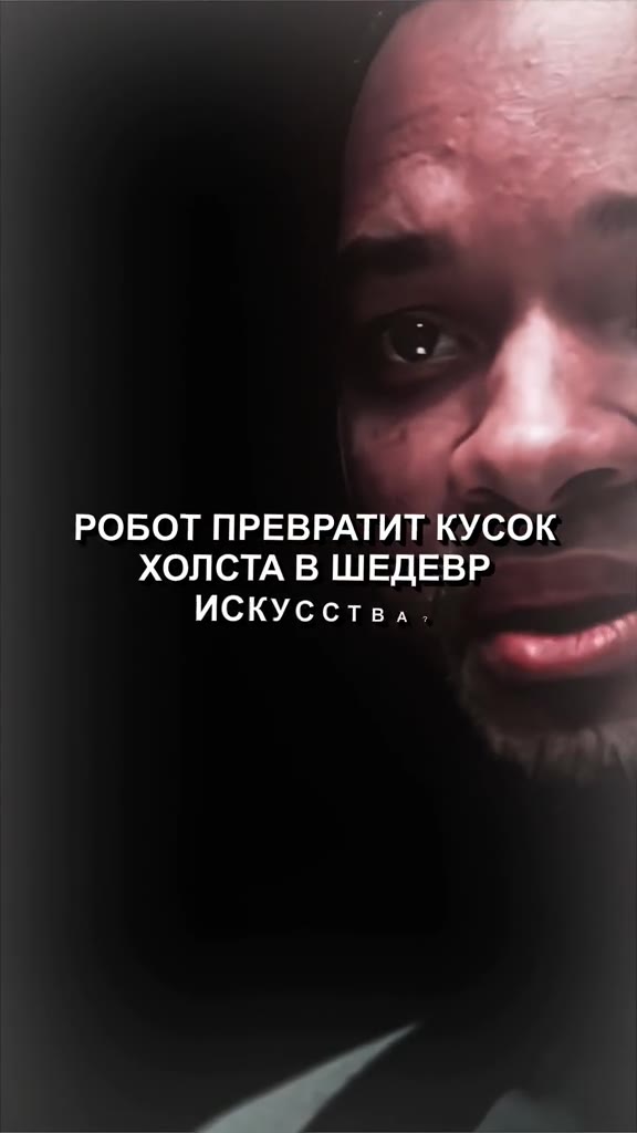 РОБОТ СОЧИНИТ РОБОТ ПРЕВРАз РОБОТ ПРЕВРАТИТ КУСОК ХОЛСТА В ШЕДЕВР ИСКУСствл, ы РОБОШПРЕВРАТИТ КУСОК СКУССТВА?